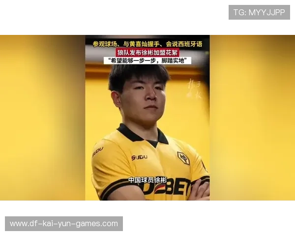 徐彬正式签约狼队,期待U21联赛亮眼表现 徐彬正式签约狼队,期待U21联赛亮眼表现